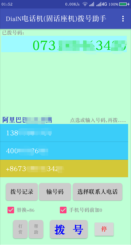 电话机(固话座机)拨号助手 电话机(固话座机)拨号助手