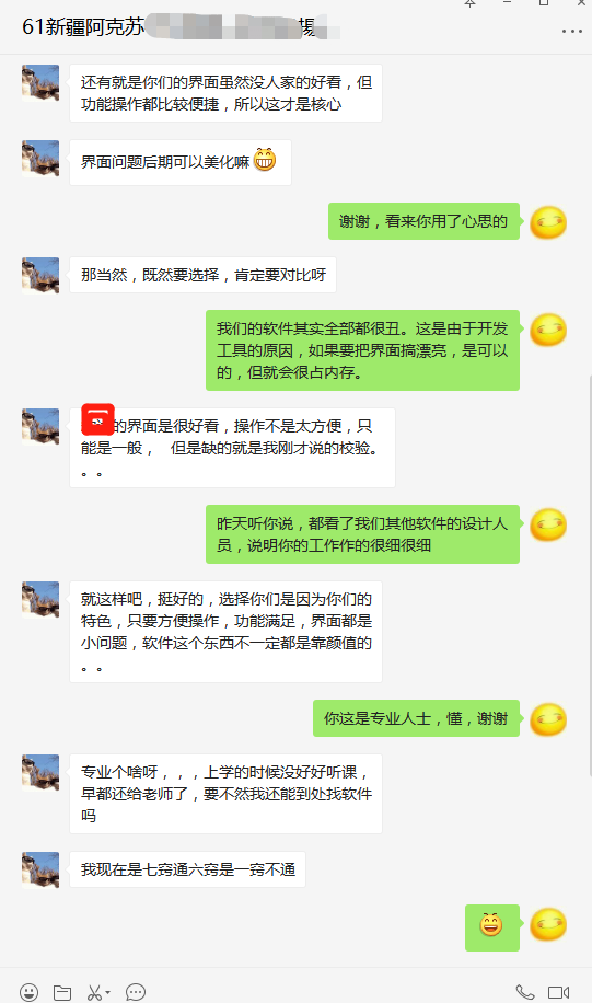 红尖椒软件客服与客户聊天内容2